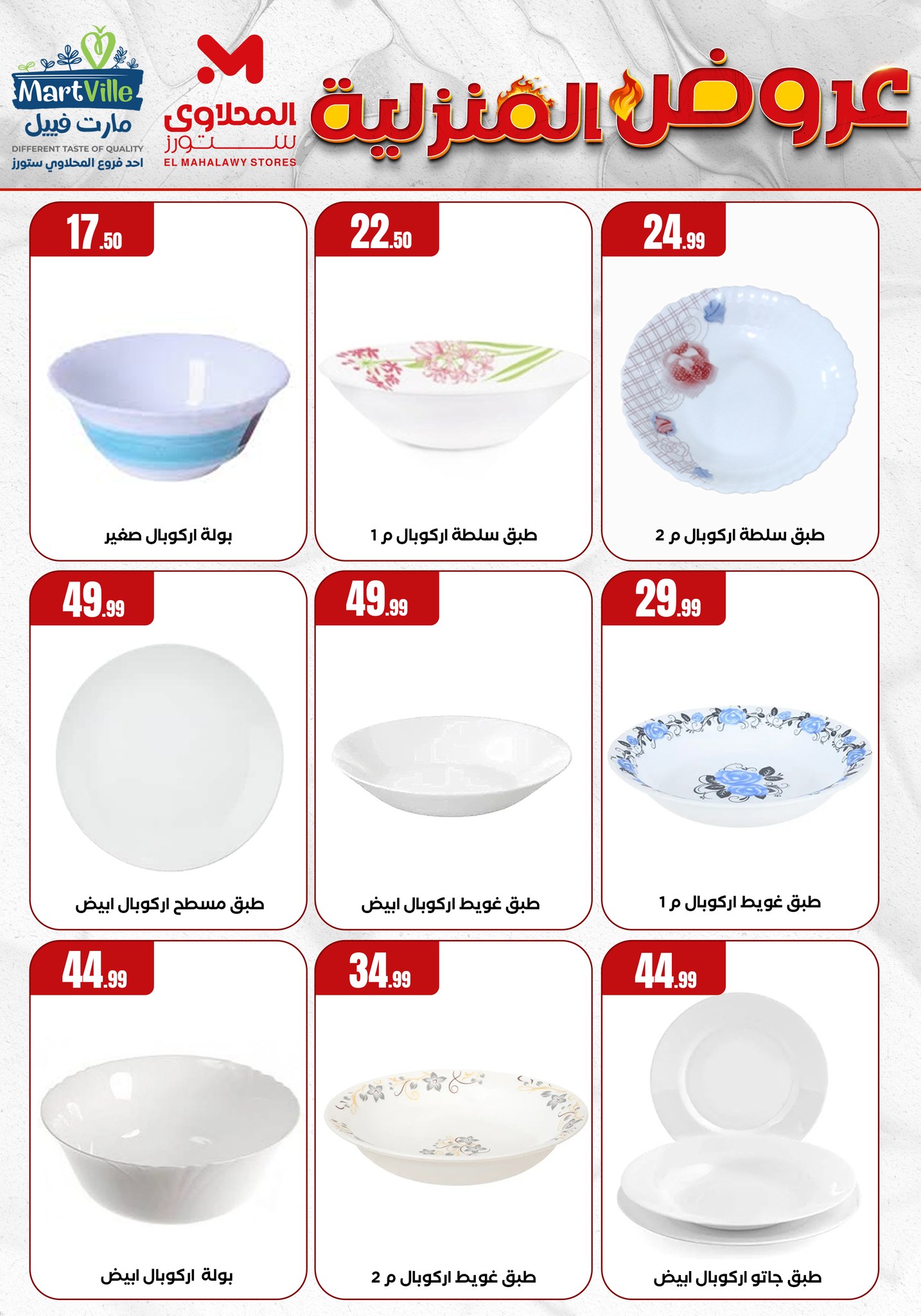 el-mahallawy offers from 28may to 4may 2025 عروض المحلاوي من 28 مايو حتى 4 مايو 2025 صفحة رقم 12